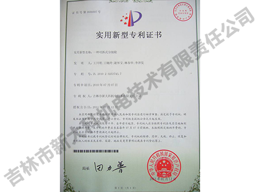 實用新型專利證書