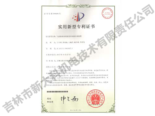 實用新型專利證書